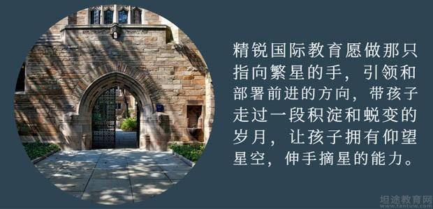 上海精锐国际教育怎么样