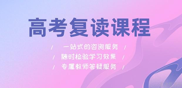 北京铭师堂高考复读