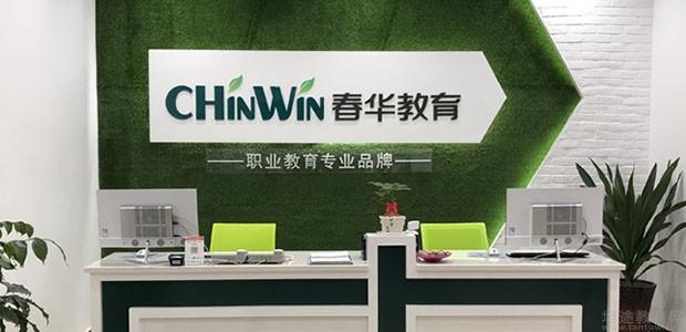 春华教育地址