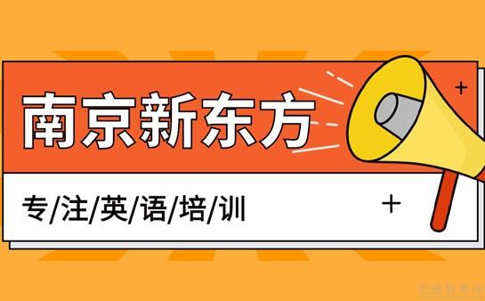 出國留學語言先行來新東方英語培訓課堂