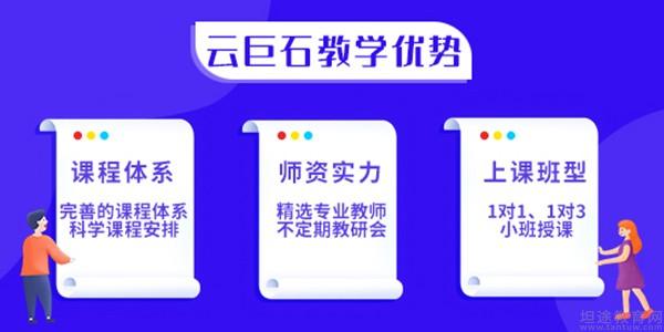 云巨石教育