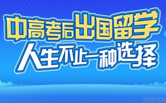 高考成績放榜 新航道邀你走一走出國道路