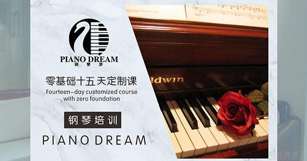 重庆钢琴梦