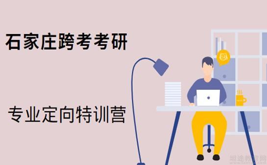 考研跨专业学法学_考研法学跨专业考什么_跨专业考研法学