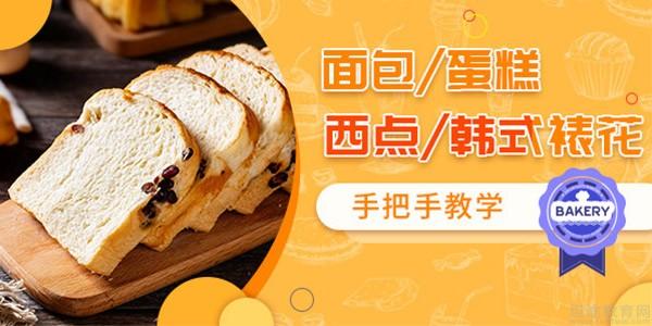 南京蓝馨西点培训学校