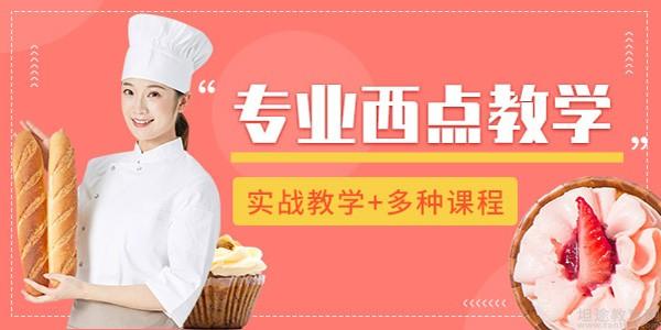 蓝馨西点培训学校