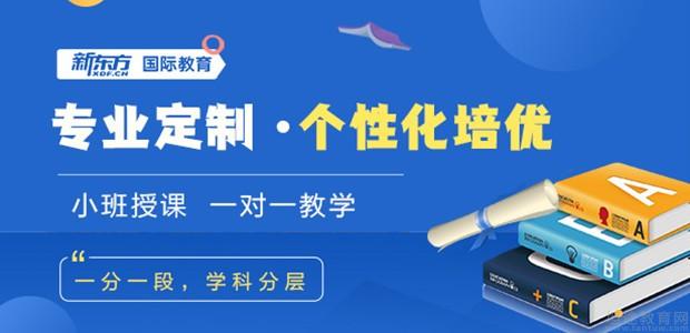 宁波新东方英语