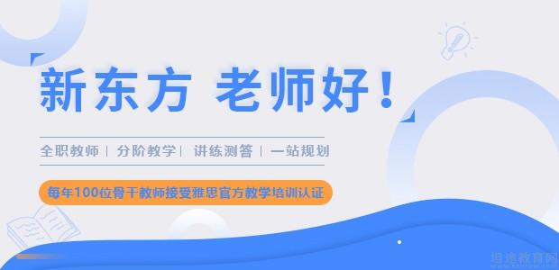 宁波新东方国际教育