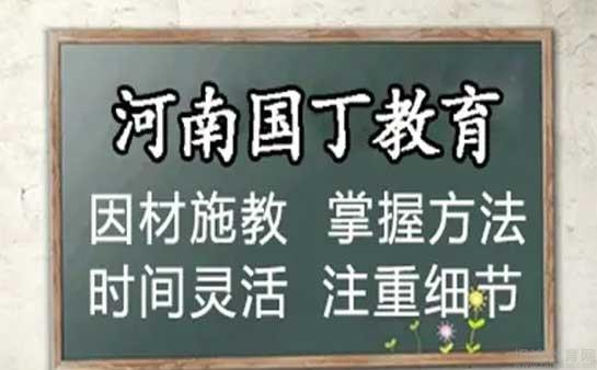 郑州国丁教育