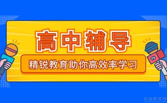 高中輔導還的是精銳教育 答案即將揭曉