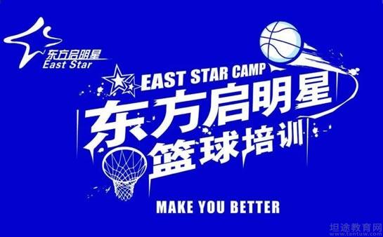 北京东方启明星篮球培训