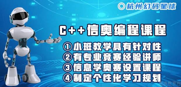 杭州C++信奥编程辅导