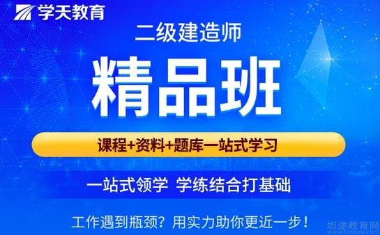 一站式領學成都學天教育二建精品班即將開課