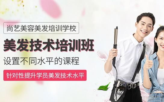 发型造型师进修高级学校广州尚艺美发学校