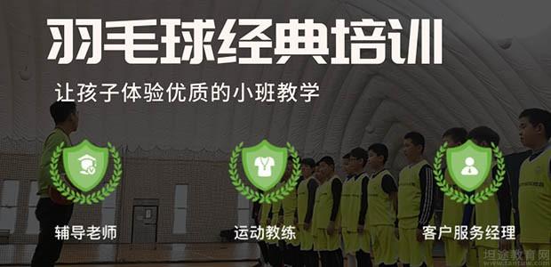 上海花香盛世国际体育羽毛球课程