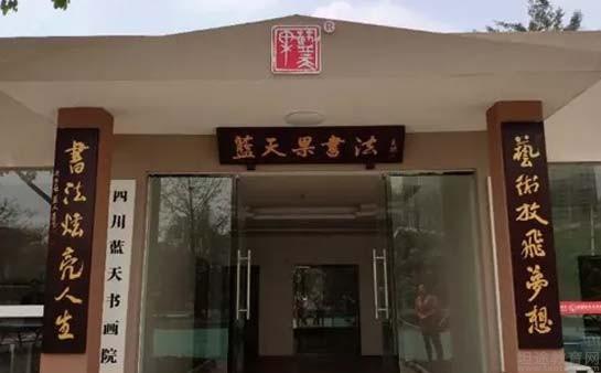 书法高考优势多要专业请选蓝天书画院