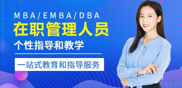上海学威MBA培训