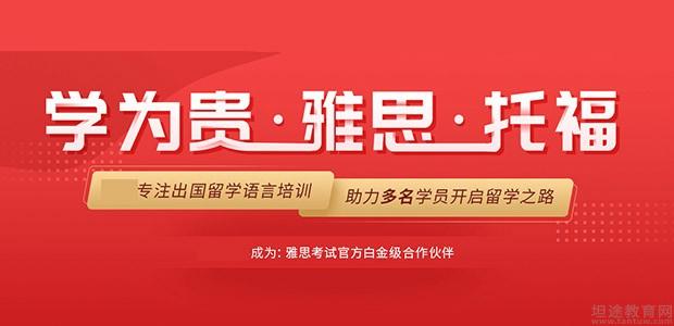 学为贵雅思