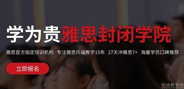 西安学为贵雅思怎么样