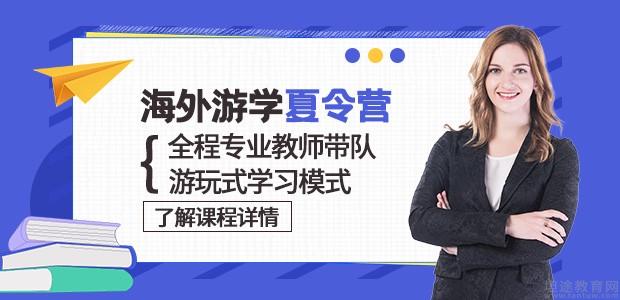 北京EF游学夏令营