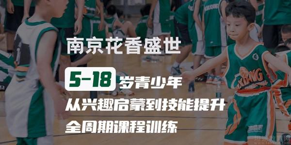 花香盛世国际体育课程
