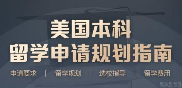 上海新东方美国留学