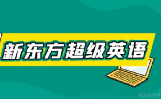 深圳成人英語培訓哪家好答案即將揭曉