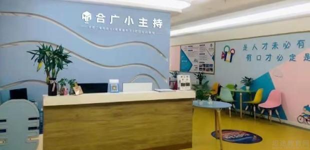 合肥合广小主持环境