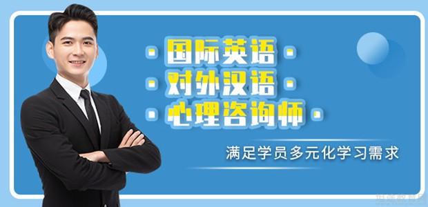 上海TESOL对外汉语培训