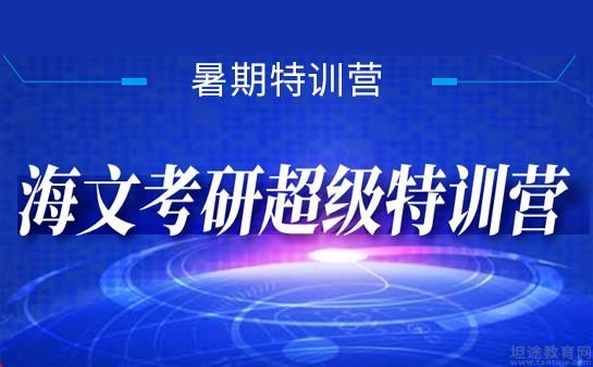 2017北京文都考研辅导班招生简章教育