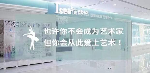 重庆Isee灰姑娘怎么样