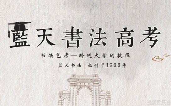 蓝天书画院金沙校区好不好