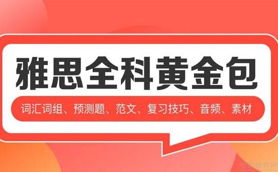 廣州啟德考培雅思託福充電站直播來襲免費