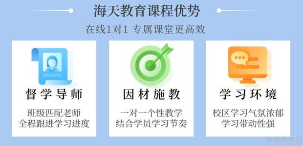 无锡海天课程优势