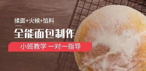 青岛面包烘焙培训