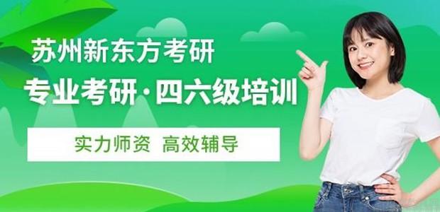 新东方考研集训营