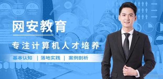 济南网安培训