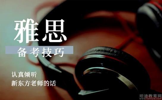 短期高效备考就选北京新东方雅思一对一