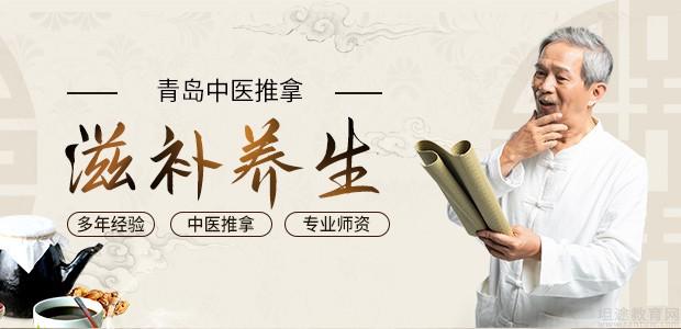 青岛中医推拿培训