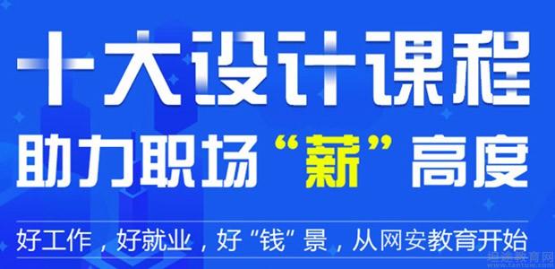 济南网安培训