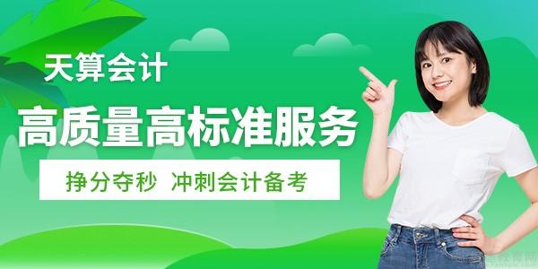 沈阳天算会计