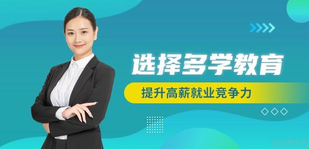 多学教育