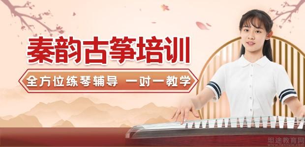 秦韵音乐艺术培训中心