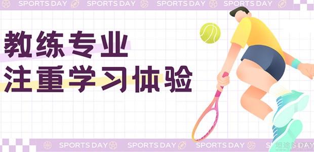 北京中体一方网球培训教学优势
