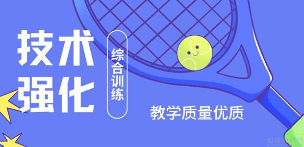 北京中体一方网球培训教学内容