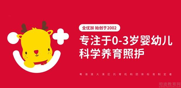 广州全优加早教