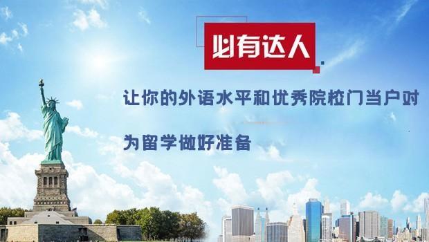 南京必有达人外语培训中心
