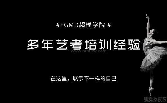 南京FGMD时尚魅力超模学院