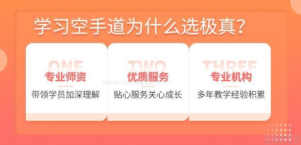 杭州极真空手道优势