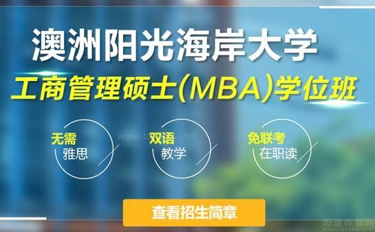 上海学威国际MBA